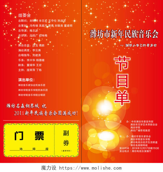 大红喜庆新年民族音乐会门票二折页